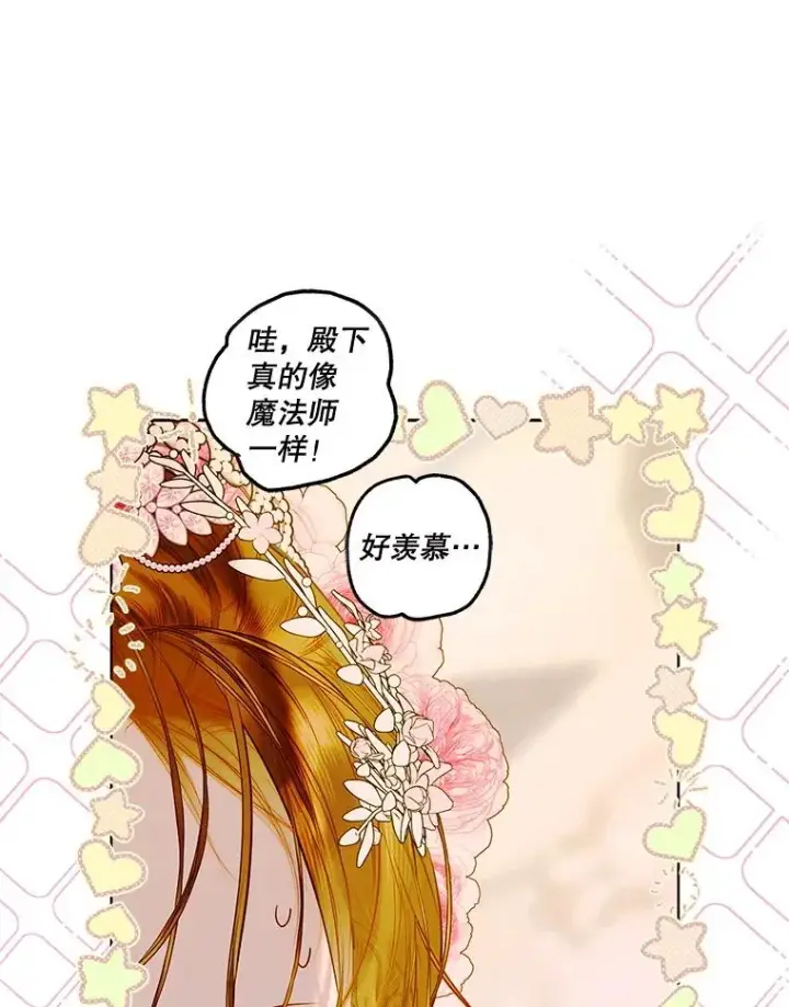 《契约皇后的女儿》71.被欺骗图27