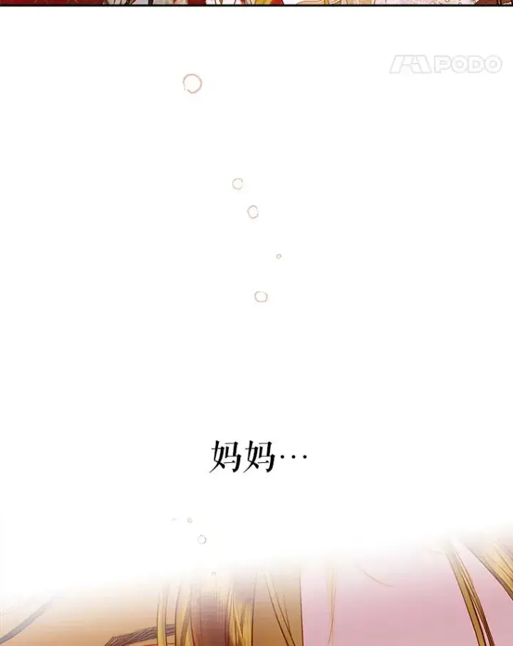 《契约皇后的女儿》71.被欺骗图38