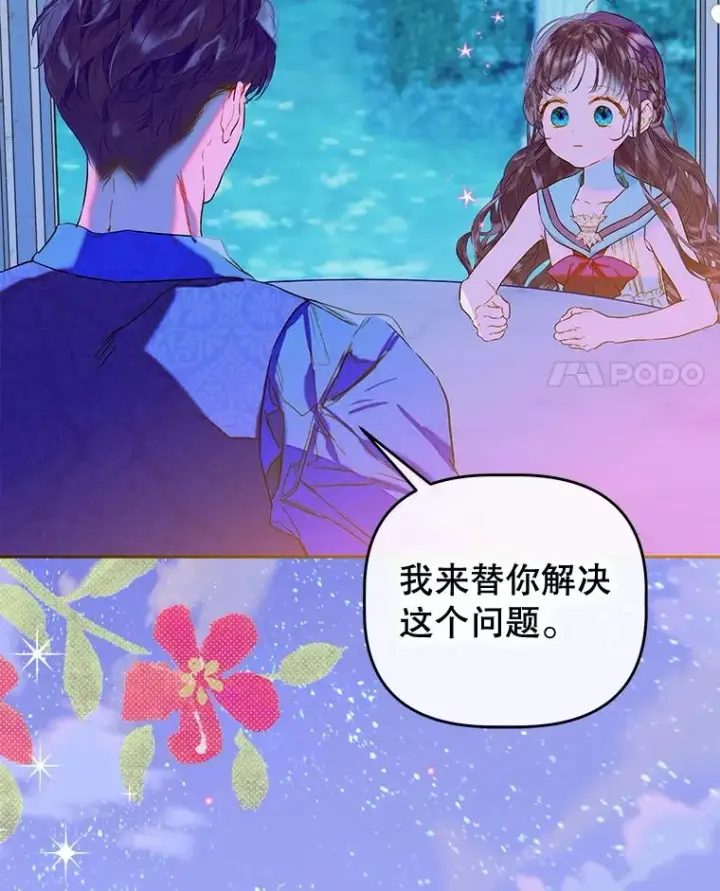 《契约皇后的女儿》71.被欺骗图4