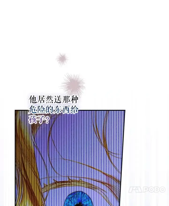 《契约皇后的女儿》71.被欺骗图44