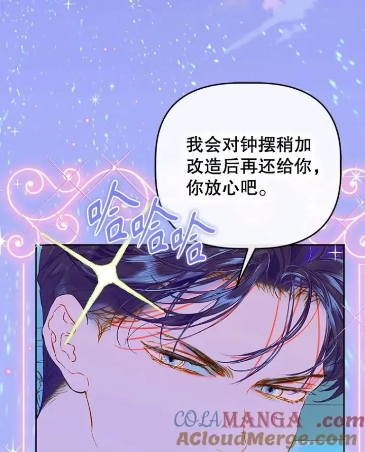 《契约皇后的女儿》71.被欺骗图5