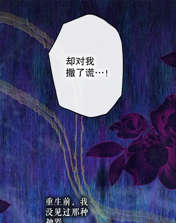 《契约皇后的女儿》71.被欺骗图90