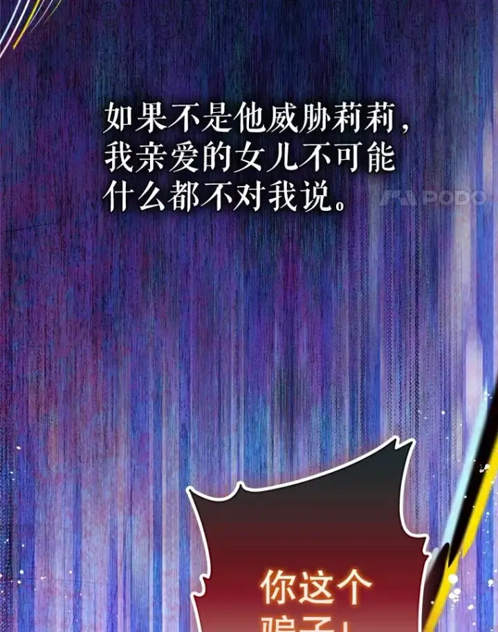 《契约皇后的女儿》71.被欺骗图96
