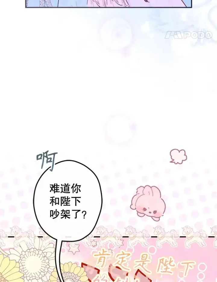 《契约皇后的女儿》72.重生的原因图51