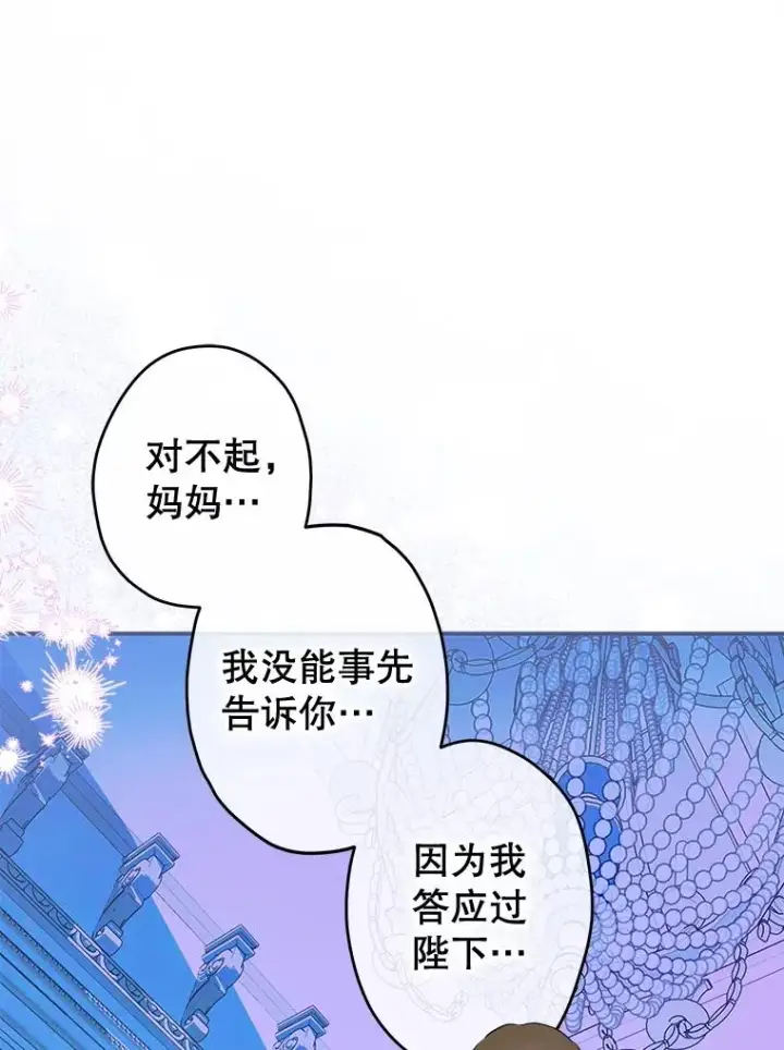 《契约皇后的女儿》72.重生的原因图55