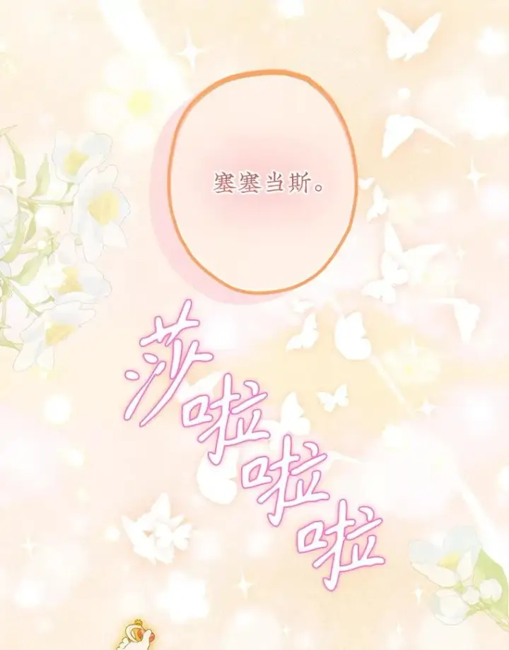 《契约皇后的女儿》72.重生的原因图66