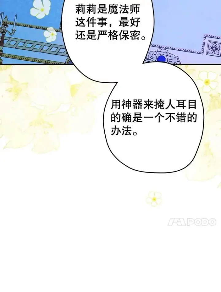 《契约皇后的女儿》72.重生的原因图87