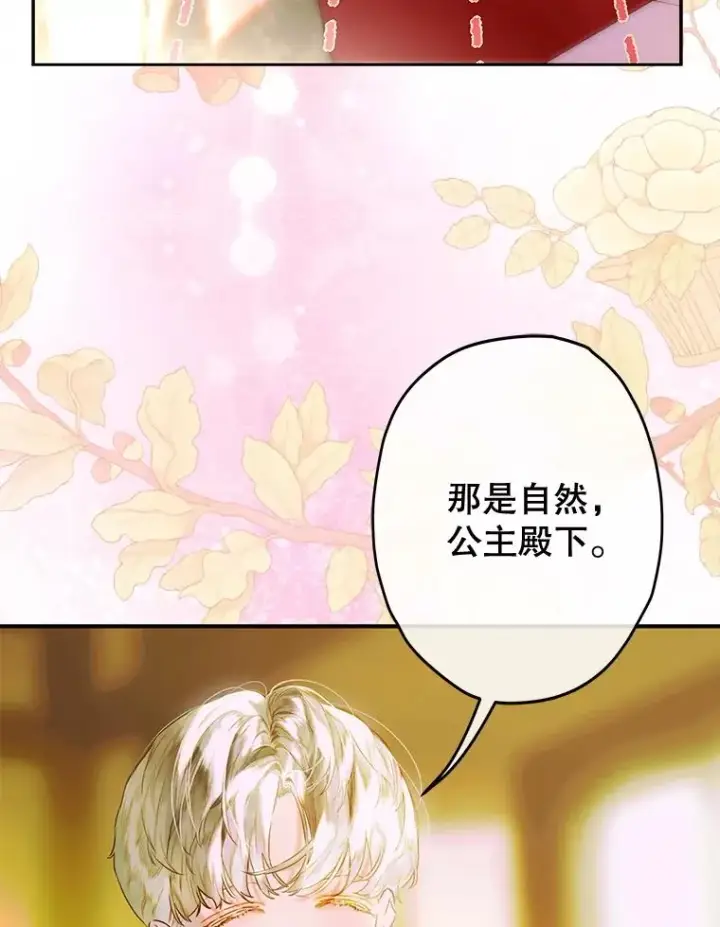 漫画《契约皇后的女儿》74.公主的承诺第100张图