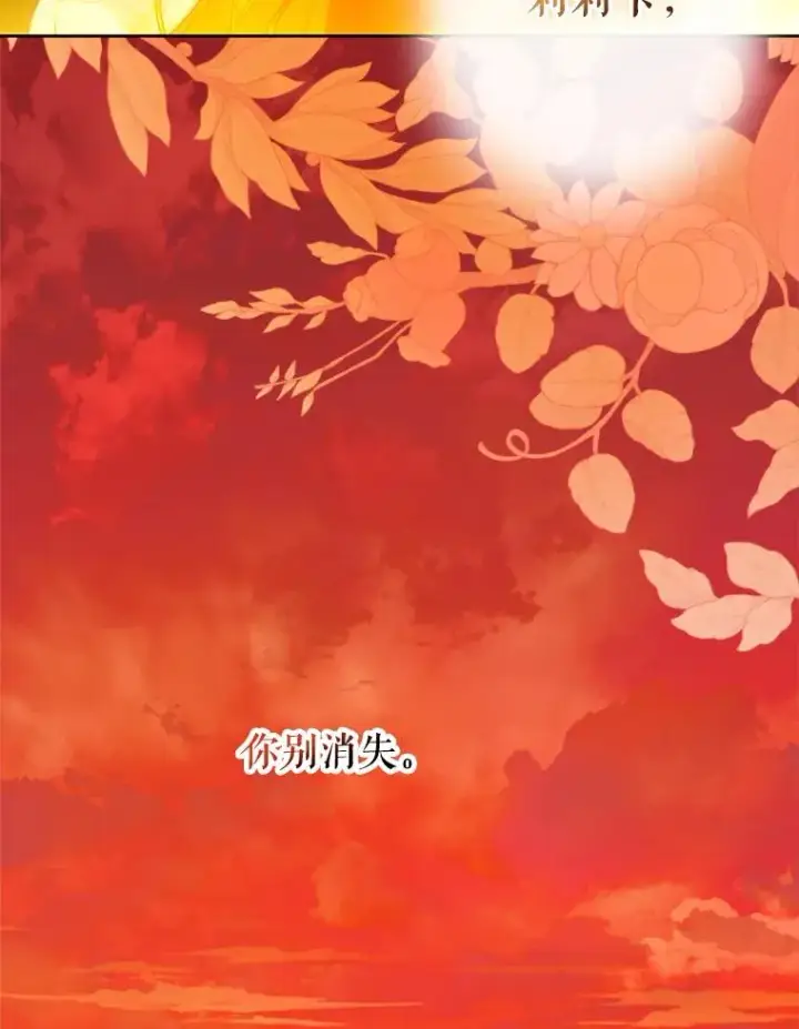 漫画《契约皇后的女儿》74.公主的承诺第103张图