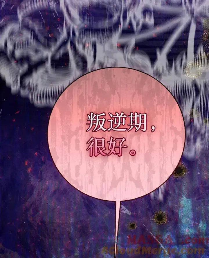 漫画《契约皇后的女儿》74.公主的承诺第21张图