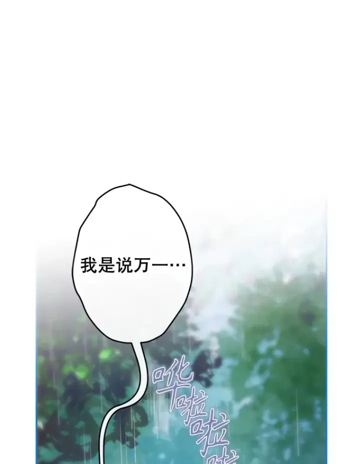 漫画《契约皇后的女儿》74.公主的承诺第38张图