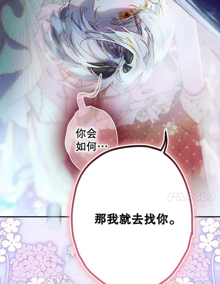 漫画《契约皇后的女儿》74.公主的承诺第42张图