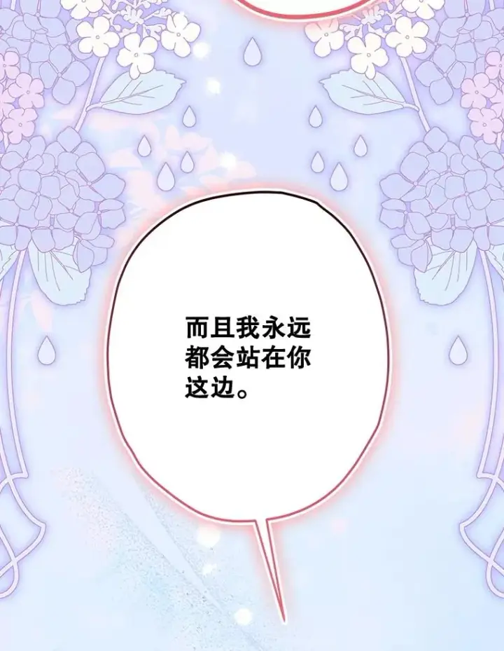 漫画《契约皇后的女儿》74.公主的承诺第43张图