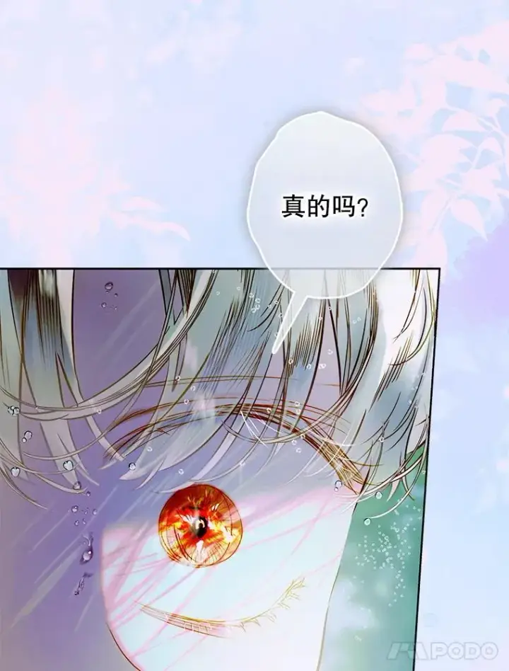 漫画《契约皇后的女儿》74.公主的承诺第46张图