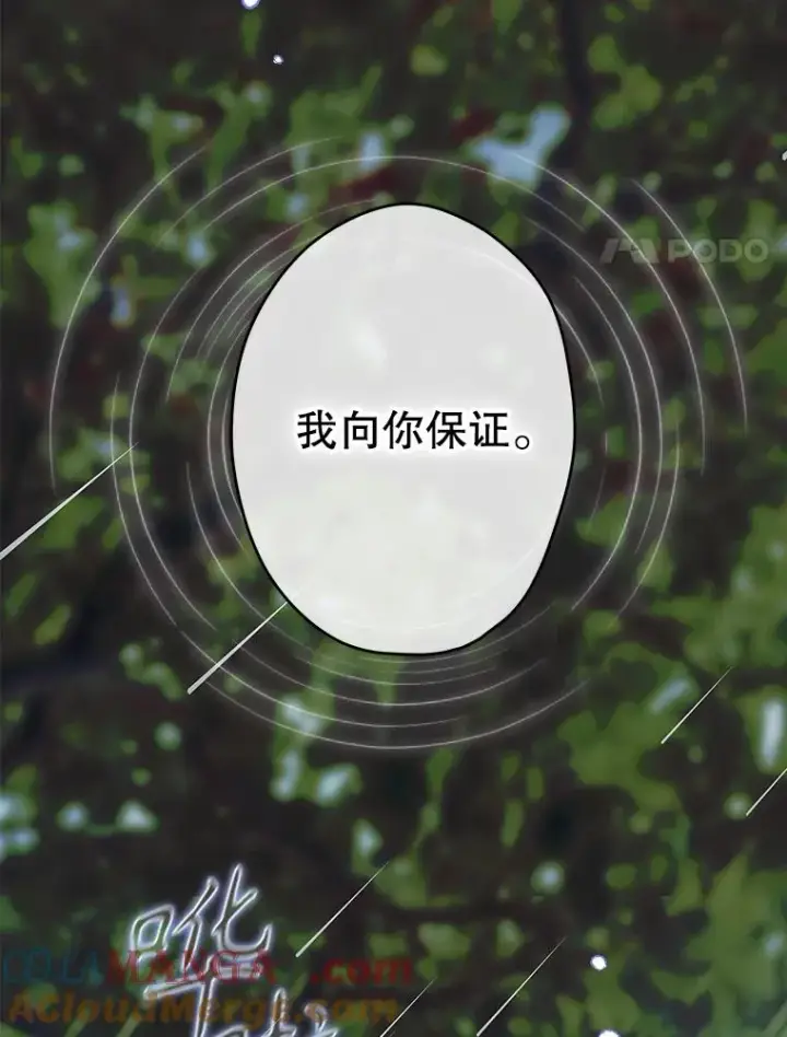 漫画《契约皇后的女儿》74.公主的承诺第49张图