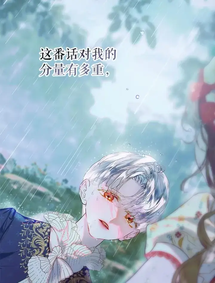 漫画《契约皇后的女儿》74.公主的承诺第51张图