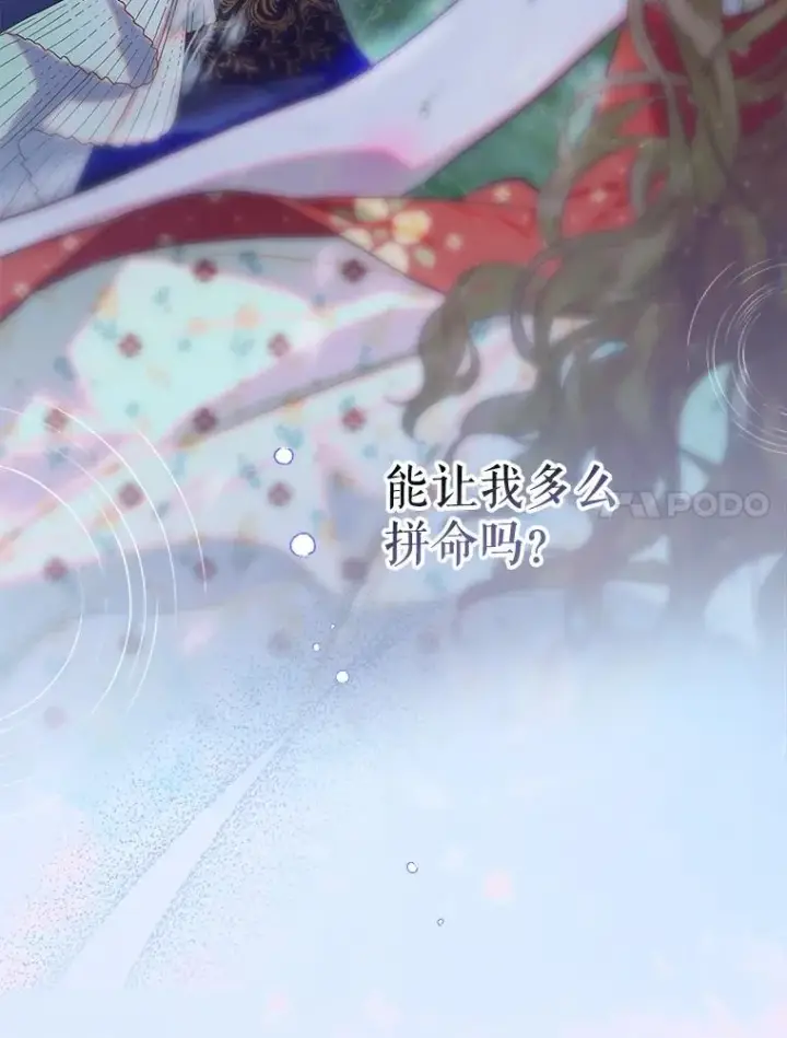 漫画《契约皇后的女儿》74.公主的承诺第52张图