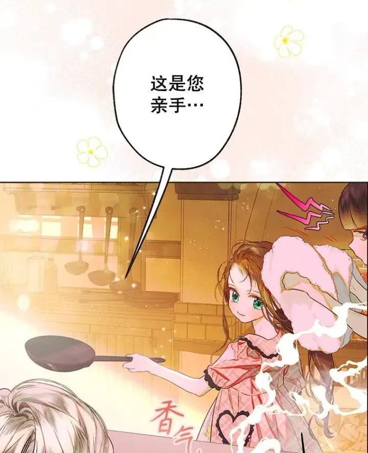 漫画《契约皇后的女儿》74.公主的承诺第66张图