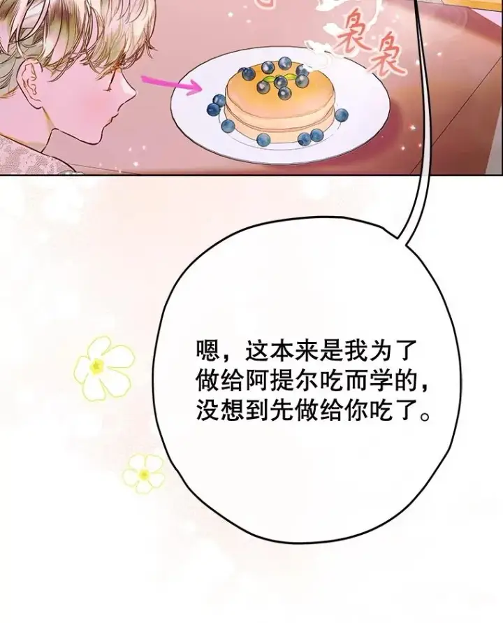 漫画《契约皇后的女儿》74.公主的承诺第67张图