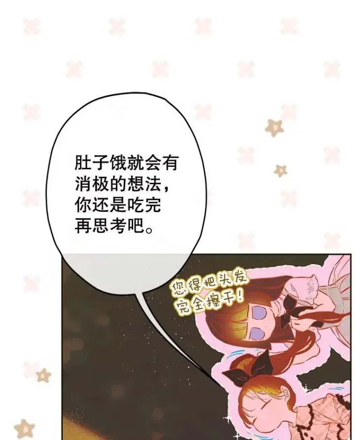 漫画《契约皇后的女儿》74.公主的承诺第68张图