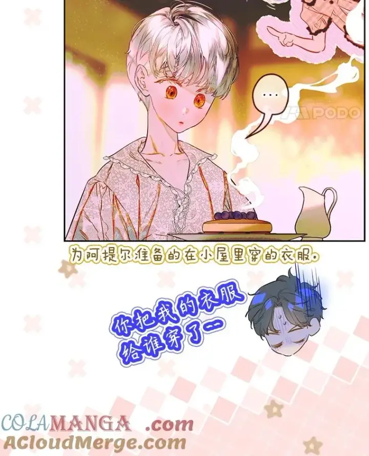 漫画《契约皇后的女儿》74.公主的承诺第69张图