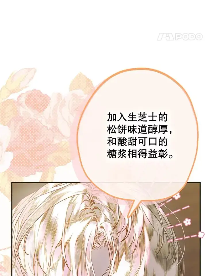 漫画《契约皇后的女儿》74.公主的承诺第76张图
