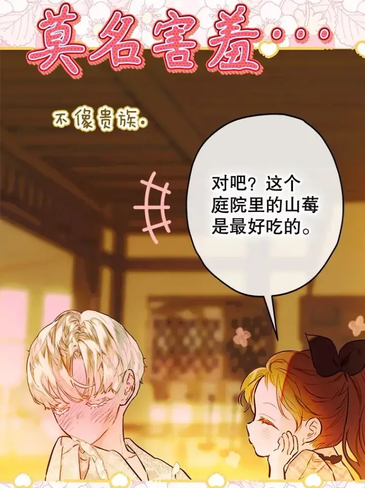 漫画《契约皇后的女儿》74.公主的承诺第80张图