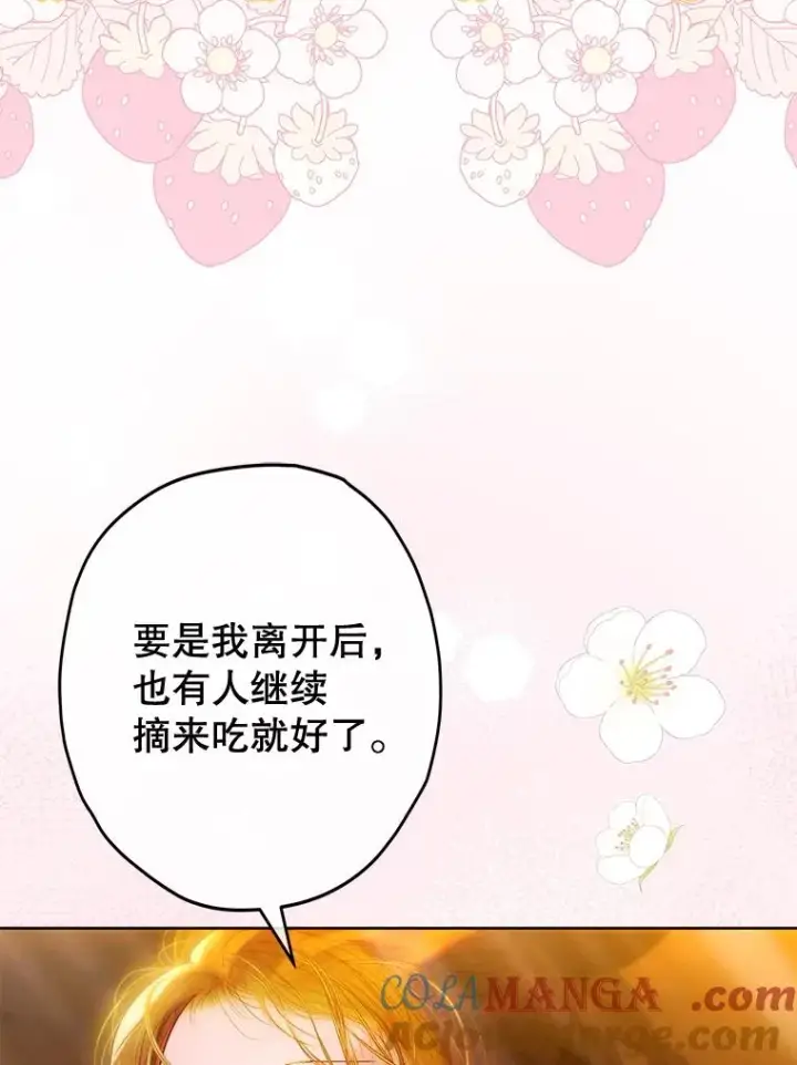 漫画《契约皇后的女儿》74.公主的承诺第81张图