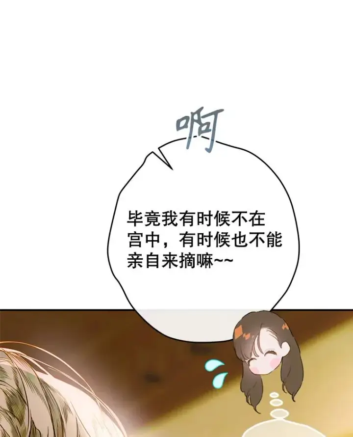 漫画《契约皇后的女儿》74.公主的承诺第86张图
