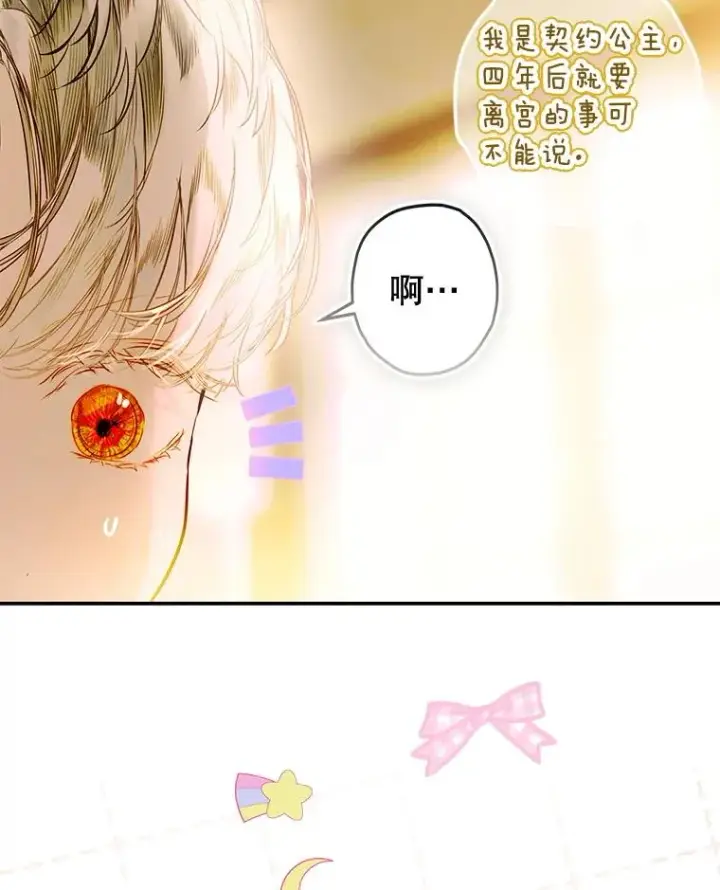 漫画《契约皇后的女儿》74.公主的承诺第87张图