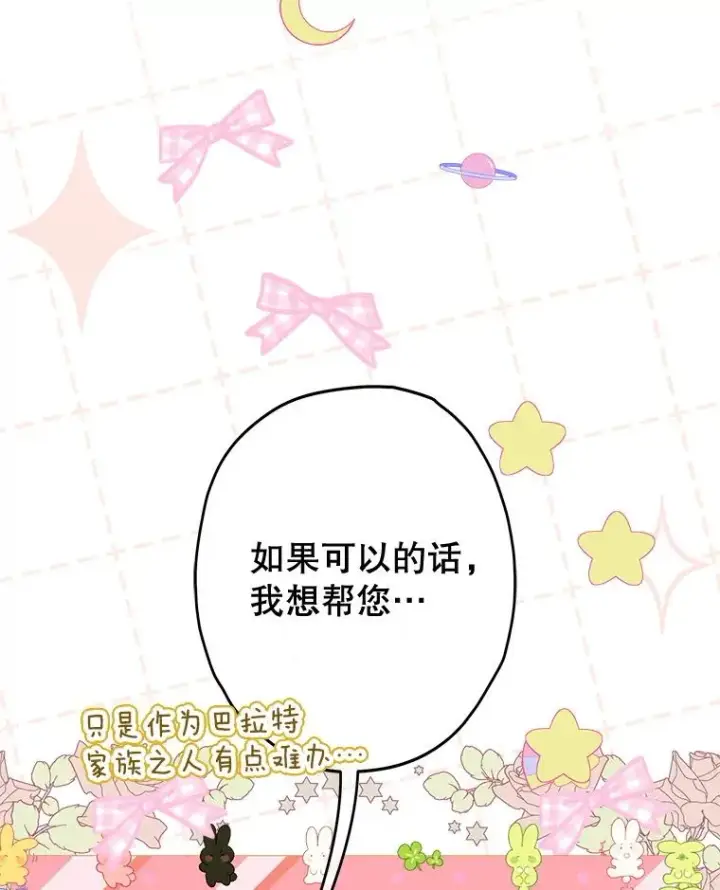 漫画《契约皇后的女儿》74.公主的承诺第88张图