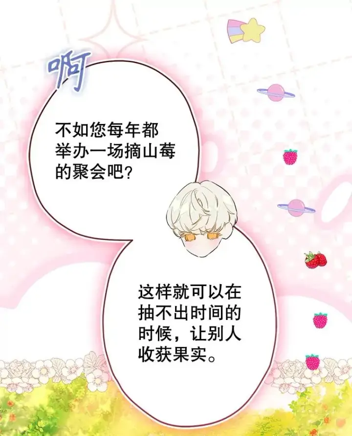 漫画《契约皇后的女儿》74.公主的承诺第90张图