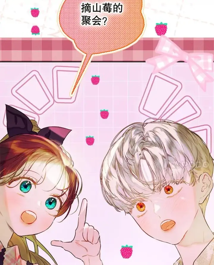 漫画《契约皇后的女儿》74.公主的承诺第92张图