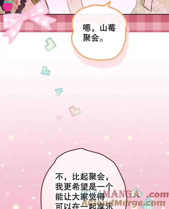 漫画《契约皇后的女儿》74.公主的承诺第93张图