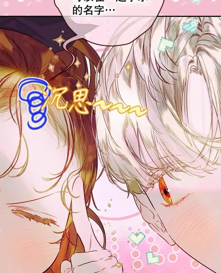 漫画《契约皇后的女儿》74.公主的承诺第94张图