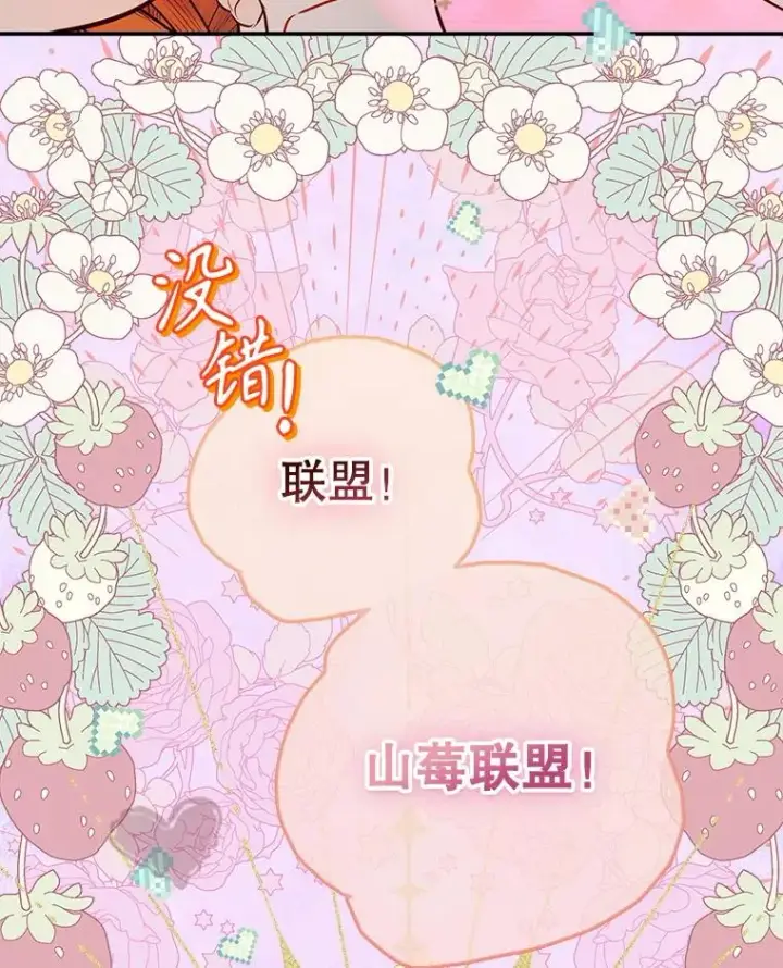 漫画《契约皇后的女儿》74.公主的承诺第95张图