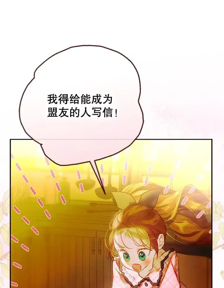 漫画《契约皇后的女儿》74.公主的承诺第98张图