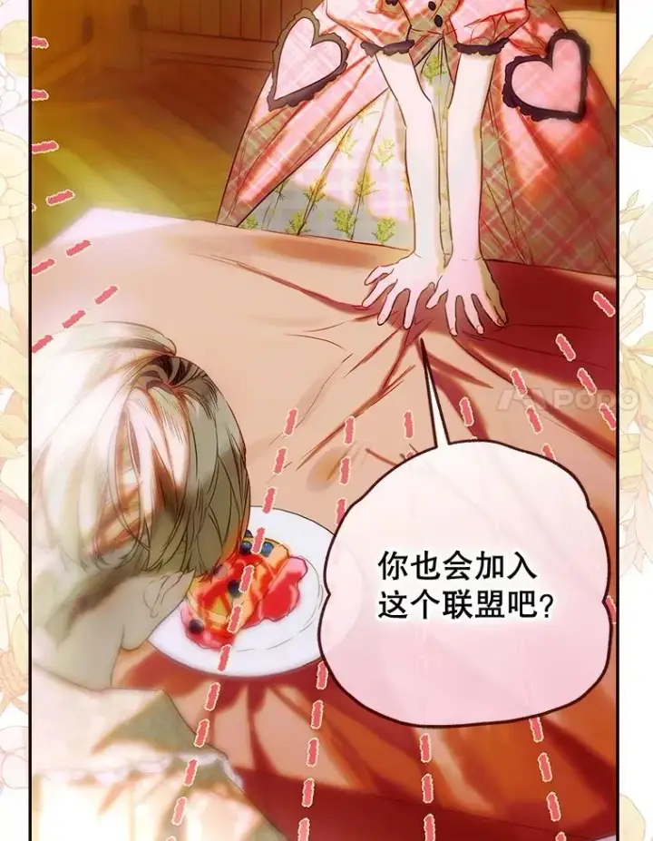 漫画《契约皇后的女儿》74.公主的承诺第99张图