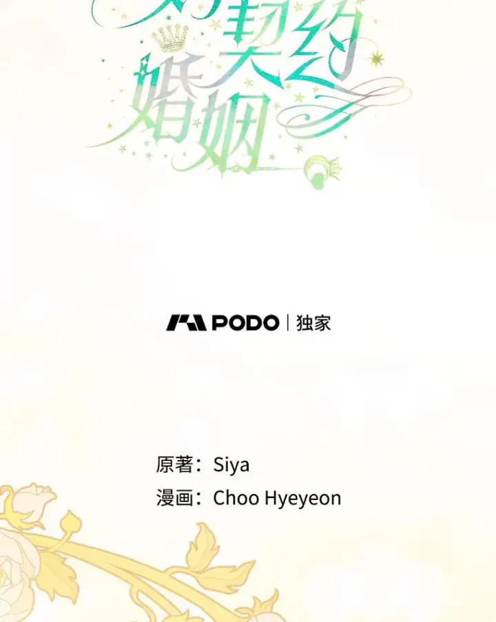 《契约皇后的女儿》75.梦图102