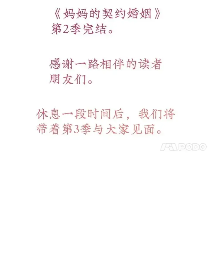 《契约皇后的女儿》75.梦图104