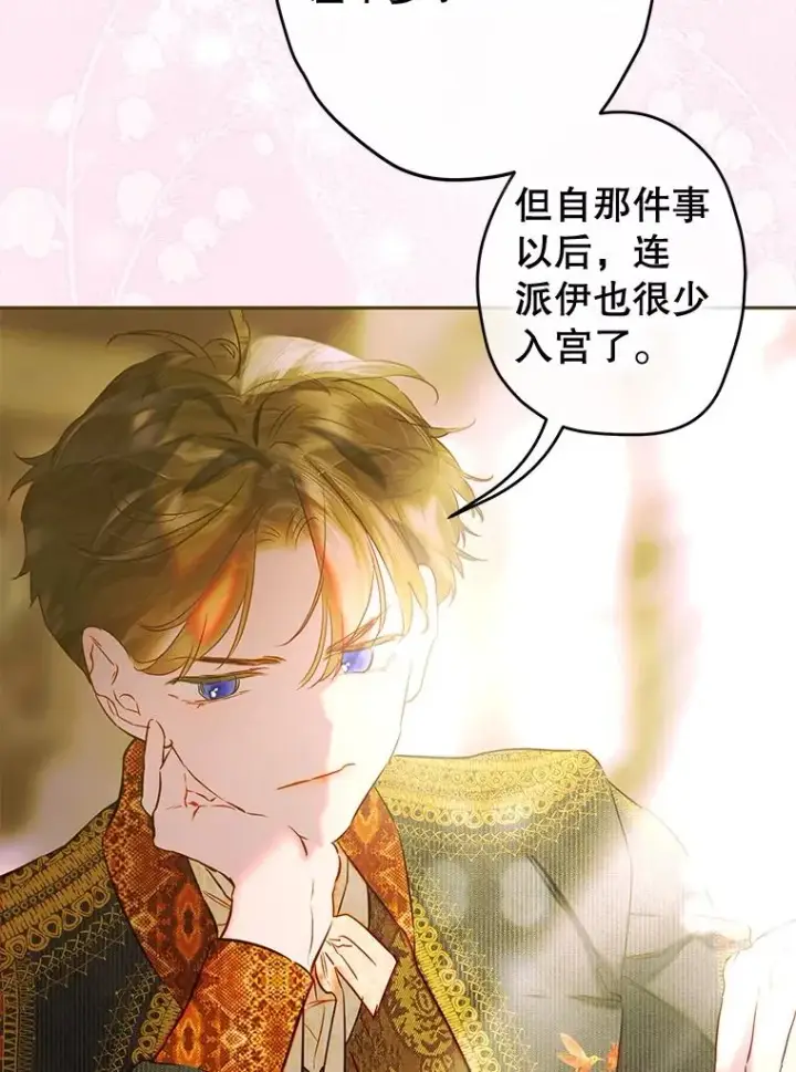 《契约皇后的女儿》75.梦图12
