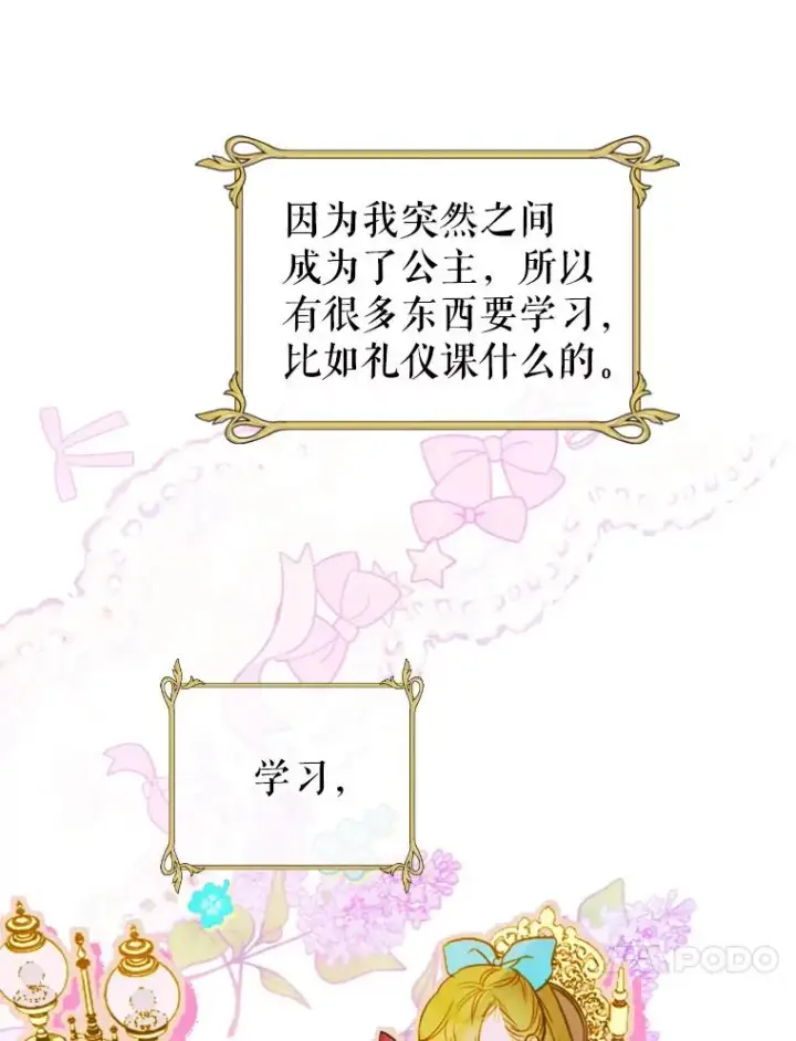 《契约皇后的女儿》6.成为公主图102