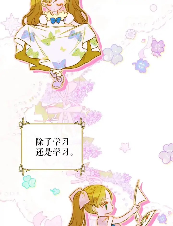 《契约皇后的女儿》6.成为公主图104