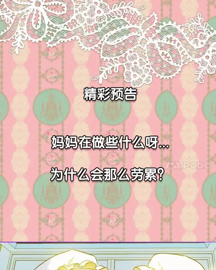 《契约皇后的女儿》6.成为公主图122
