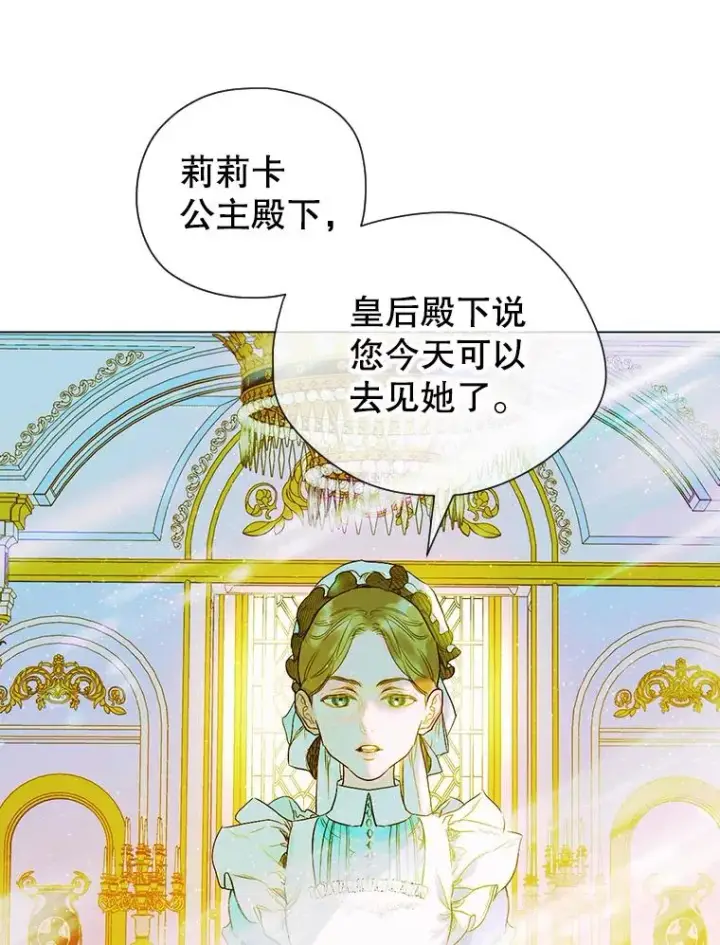 《契约皇后的女儿》6.成为公主图91