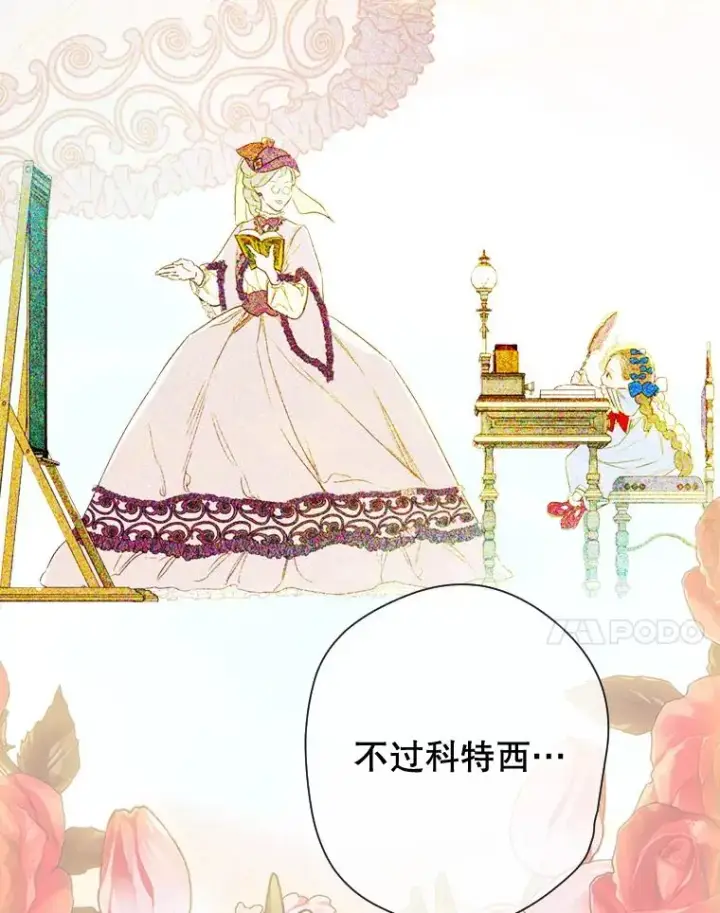 《契约皇后的女儿》7.暴君？父皇？图15