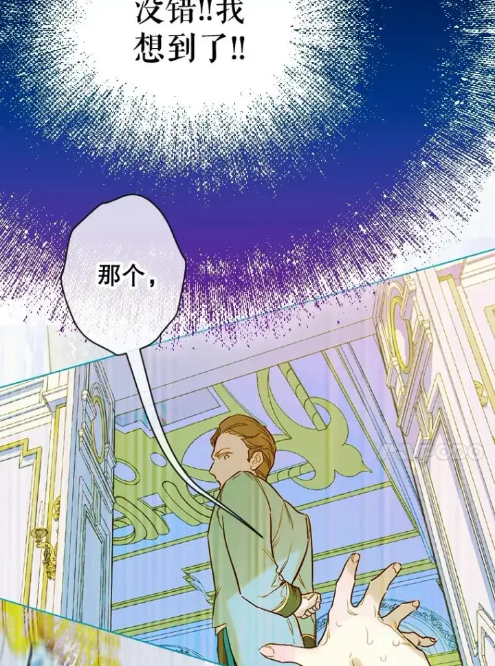 《契约皇后的女儿》7.暴君？父皇？图51