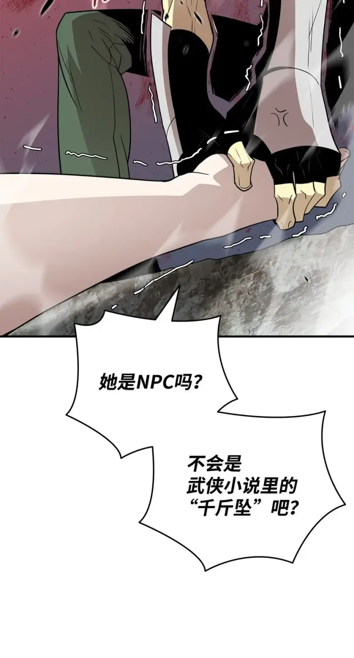漫画《全裸菜鸟在异世界被摩擦》97 领路人第31张图