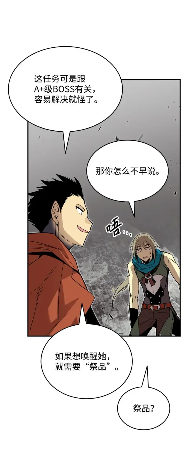 漫画《全裸菜鸟在异世界被摩擦》97 领路人第32张图