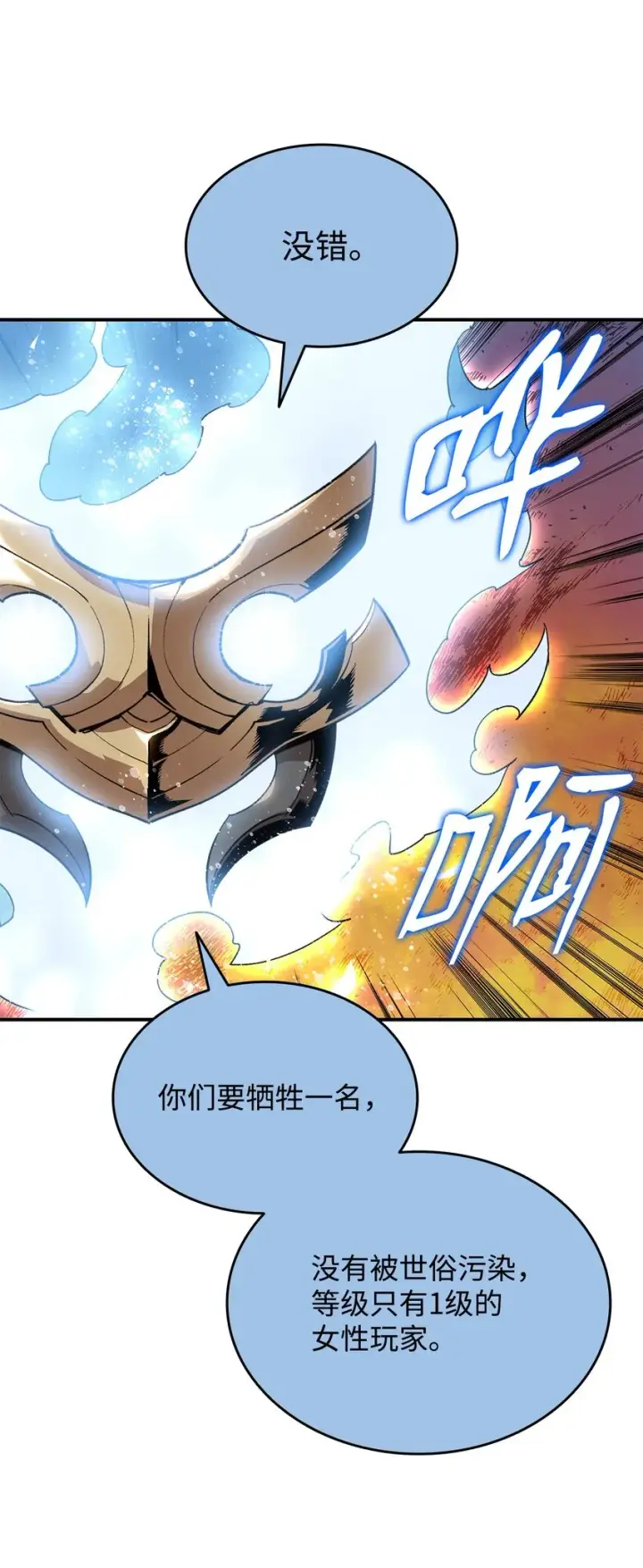 漫画《全裸菜鸟在异世界被摩擦》97 领路人第33张图